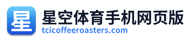 星空体育手机网页版 Logo